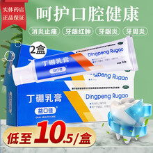 益口佳丁硼乳膏 65g丁硼口腔膏牙龈炎牙周炎牙龈红肿口腔炎 2盒装】低至10.5元/盒