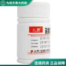 云鹏 盐酸雷尼替丁胶囊 0.15g*30粒 缓解胃酸过多所致胃痛 胃灼热感（烧心） 反酸 一盒装
