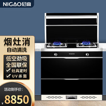 尼高（NIGAO）集成灶  家用 头部加热 自动清洗 烟灶消 蒸烤一体集成灶  一体灶 N2S【烟灶消】 液化气