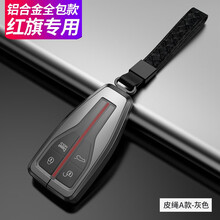 适用于红旗汽车钥匙套hs5钥匙包h9金属锁匙扣男女hs7专用保护壳h5钥匙挂件链环绳钥匙扣ehs9 红旗A款【铂金灰】+编织扣（升级铝合金全包款）