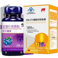 60片+DHA牛磺酸锌软胶囊增强改善记忆力差 可以搭配缓解眼睛模糊累视力疲劳护眼保健品药