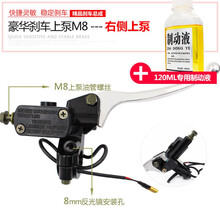 前后碟刹上泵电瓶车左右油压上泵摩托车油压刹车泵刹车把手 豪华刹车泵  右侧+刹车油一瓶