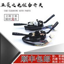 鸿森驰五菱之光组合开关6371/6376/6400/6388/6390五菱兴旺大灯雨刷开关 【之光6390】高品质