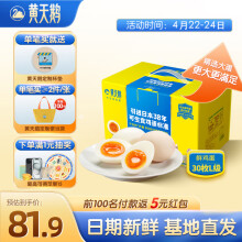 黄天鹅大蛋30枚礼盒装1.8KG送礼可生食鲜鸡蛋无菌新鲜大号鸡蛋源头直发 30枚L级1.8kg