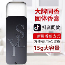 男女士香膏固体香水持久淡香体专用清新全身古龙固态随身口袋便携15g 1#真我香