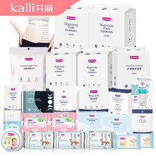 开丽待产包 28件套孕产妇入院包夏季月子母婴用品组合