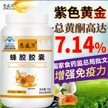 恩威万蜂胶软胶囊原胶中老年保健增强免疫力可以搭配降血糖降脂三高 单瓶体验装（推荐多买多送）