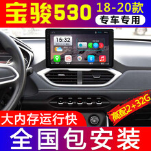 E准航 适用于20款宝骏530安卓大屏智能声控汽车导航仪一体机 WIFI版(2+32G)  导航