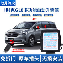 适用于别克17~18~20款GL8改装一键自动升窗器关窗器玻璃升降器 20款GL8 ES陆尊 653T 免拆门