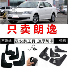 13 14 15年2013 2014新款大众朗逸改款挡泥板挡泥皮挡泥瓦1.4TSI 13-17款朗逸带标