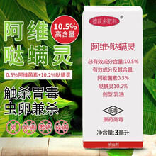 德沃多 杀螨剂红蜘蛛专杀阿维菌素哒螨灵植物通用型杀虫剂花卉月季绿萝多肉 阿维·哒螨灵3mL