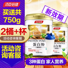 京东超市	
【买送共750g+水杯+礼品袋】汤臣倍健蛋白粉蛋白质粉成人中老年人营养 大豆分离蛋白植物蛋白600g/罐