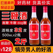 唯香铺三鞭酒500mlx2 烟台男性男用补酒鹿鞭酒瓶装牛鞭酒 2瓶 500ml