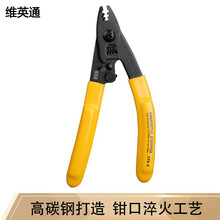 维英通光纤剥线钳CFS-3三口钳CFS-2双口米勒钳皮线钳皮线光缆开剥器光纤熔接机配套涂覆层剥除器 三口钳