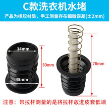 徽曦 半自动洗衣机配件 排水阀 水堵 放水门 水封橡胶垫塞排水弹簧 适配海尔 小天鹅 荣事达 小鸭 C款
