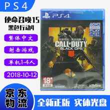现货即发 索尼（SONY）PS4主机游戏 Pro Slim 原版光盘 射击枪战系列 使命的召唤15 黑色行动4 COD15 中文版