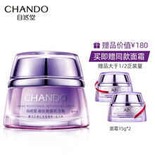 自然堂小紫瓶熬夜霜钜惠装（50g+15g*2）