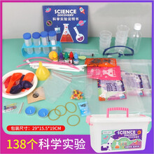 儿童趣味科学实验玩具套装STEM教具益智小学生男女孩化学科技手工diy制作器材料生日礼品礼物 138个科学实验（收纳桶装）