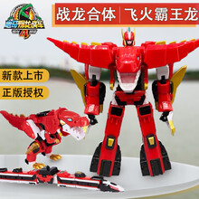心奇爆暴龙战车4战龙合体飞火列车变形烈焰霸王龙机甲雷霆角龙王 【经典款-飞火霸王龙】