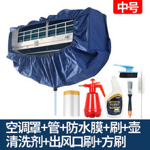 清洗空调接水罩挂式1.5P通用新款加厚接水袋家用空调清洗罩工具 中号罩+管+刷+膜+剂++壶+方刷 出风口刷 蓝色