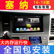 适用于16-18款丰田塞纳大屏导航仪汽车车载倒车影像中控屏一体机 4G(2+32G)  导航