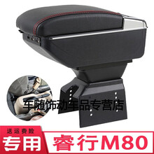适用长安睿行M80扶手箱Z专用睿行M60手扶箱汽车中央储物盒改装配件X 双层升高款-【双层储物-升高伸长-7USB-水杯架
