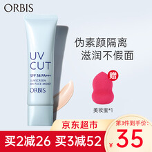 ORBIS奥蜜思透妍防晒隔离乳妆前乳遮瑕控油 面部全身防嗮清爽不油腻 奥蜜思防晒隔离霜35g滋润型（干皮适用）