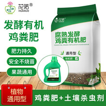 鸡粪肥纯发酵有机肥花肥料10斤养花种菜花卉盆栽绿植果树鸡粪有机肥料家庭园艺种植肥料花诺通用营养肥 有机鸡粪肥10斤+花诺土壤杀虫剂500ml