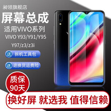昶领适用于Vivo Y93手机屏幕总成带框vivoy93s y97/z3i触摸液晶内外一体u1显 Y93/S/Y95/Y91屏幕总成【带框】
