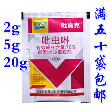 农药70%吡虫啉颗粒剂吡虫琳比虫林比虫啉比虫灵花卉蚜虫小黑飞杀虫剂 2g