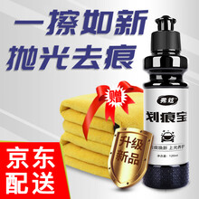 弗炫 汽车划痕修复神器划痕蜡汽车漆面车漆划痕修复抛光蜡去污车身去刮痕宝打蜡液黑色车白色用品 【划痕宝 120ml】送毛巾1条