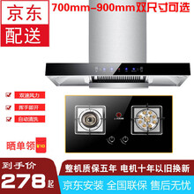 京浦莱斯 油烟机烟灶套装 直吸侧吸式抽油烟机灶具套装欧式大吸力吸油烟机燃气灶套装体感触摸开关一级能效 体感清洗烟机+5.2KW九腔猛火全铜方架灶具 上门安装（全国联保）