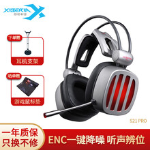 西伯利亚s21电竞游戏耳机头戴式电脑usb7.1声道听声辨位和平精英带麦手机版台式不求人鲨鱼同款专用 S21 PRO【USB单插/ENC一键降噪】