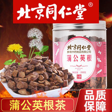 北京同仁堂蒲公英根茶200g/盒蒲公英根茶红茶浦公英叶华花郎黄花苗古古丁DY 3盒装