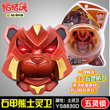 猪猪侠五灵锁变身器手表男孩儿童变形机器人玩具武林威力变身铁拳虎火焰鹤冰封鹿石甲熊神木猿腕带发光语音 五灵锁（声光）-石甲熊