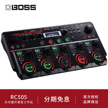 BOSS RC1 RC300 RC-505 RC202乐句循环录音工作站LOOP效果器 RC505循环工作站(可接话筒带原装电源)