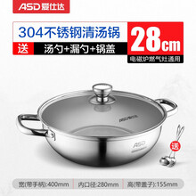 爱仕达304不锈钢火锅汤锅涮锅一锅多用 煤气燃气明火电磁炉通用 28CM 清汤火锅