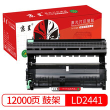 京呈适用联想M7400硒鼓M7450F粉盒LJ2400墨盒M7600D墨粉盒m7650dnf打印机 LD2441/2641鼓架/鼓组件-12000页