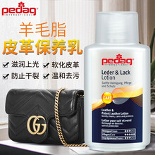 PEDAG 德国进口皮革护理剂 皮衣保养油 真皮沙发清洁护理剂皮包保养油 皮革保养油125ml
