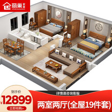 丽巢 中式实木全屋家具可选一室两厅15件套两室两厅17件套三室两厅21件套/24件套 两室两厅+四门衣柜*2(颜色备注) 组合