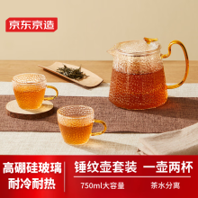 京东京造几何锤纹玻璃茶具套装泡茶壶烧水壶一壶两杯茶具套组 750ml