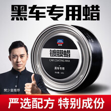 固特威 汽车养护蜡划痕修复蜡上光养护蜡补漆笔划痕宝汽车漆面去污去刮痕打蜡补漆套餐 防护养护腊汽车用品 黑车专用蜡【送海绵+毛巾】