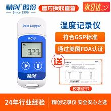 精创RC-5疫苗温度记录仪U盘式usb自动数据阴凉柜医药冷藏链运输温度计GSPgmp认证含标定证书