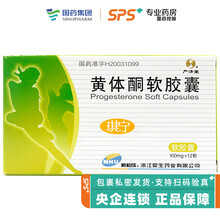 严济堂 黄体酮软胶囊 0.1g*12粒 RX V 2盒装
