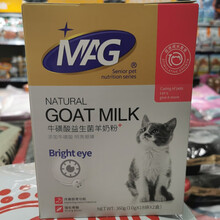 MAG 牛磺酸益生菌配方 猫咪羊奶粉 小猫 成猫 老年猫 怀孕猫 都能喝的 调理身体 日常保健 奶粉 1盒