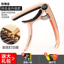 迈高登 民谣吉他变调夹金属电木吉它变音夹尤克里里通用配件女调音器夹子 玫瑰金(锌合金)+1弦3拨片