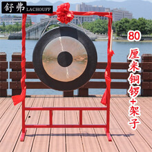 舒弗 36cm铜锣40至80公分开道锣庆典锣鼓抄锣活动开业锣配锣架乐器 80cm锣+架子