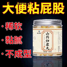 【大便不成形】粘马桶稀软如烂泥大便次数多拉不尽山药陈皮滋补丸 一瓶装（无赠品）