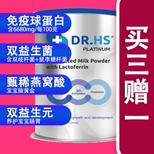 赫医生（DR.HS）乳铁蛋白粉【白金版】幼儿青少年营养乳清奶粉60g/罐澳洲原装进口新西兰GMP认证 一罐