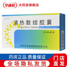 卞宁 清热散结胶囊 0.33g*12粒*4板/盒消炎解毒 散结止痛 用于急性结膜炎 急性咽喉炎 2盒装